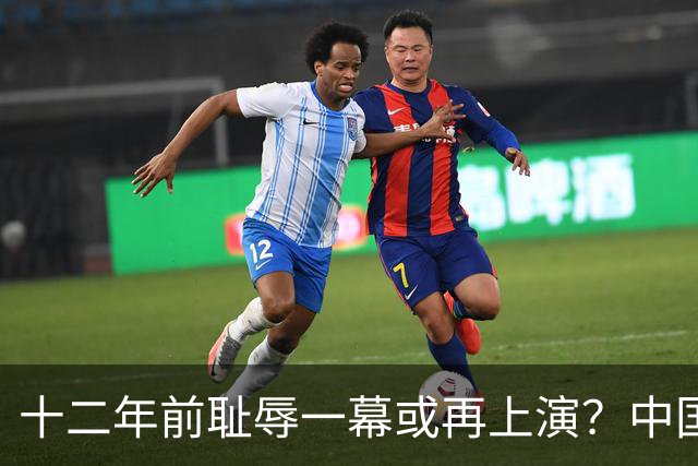 十二年前耻辱一幕或再上演？中国男篮vs伊朗，时间+央视直播调整